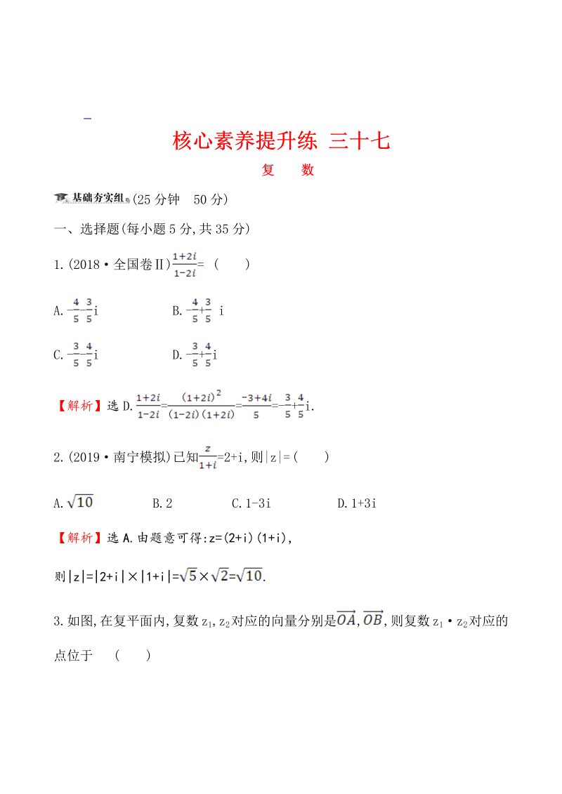 高三数学核心素养提升练 三十七 8.2