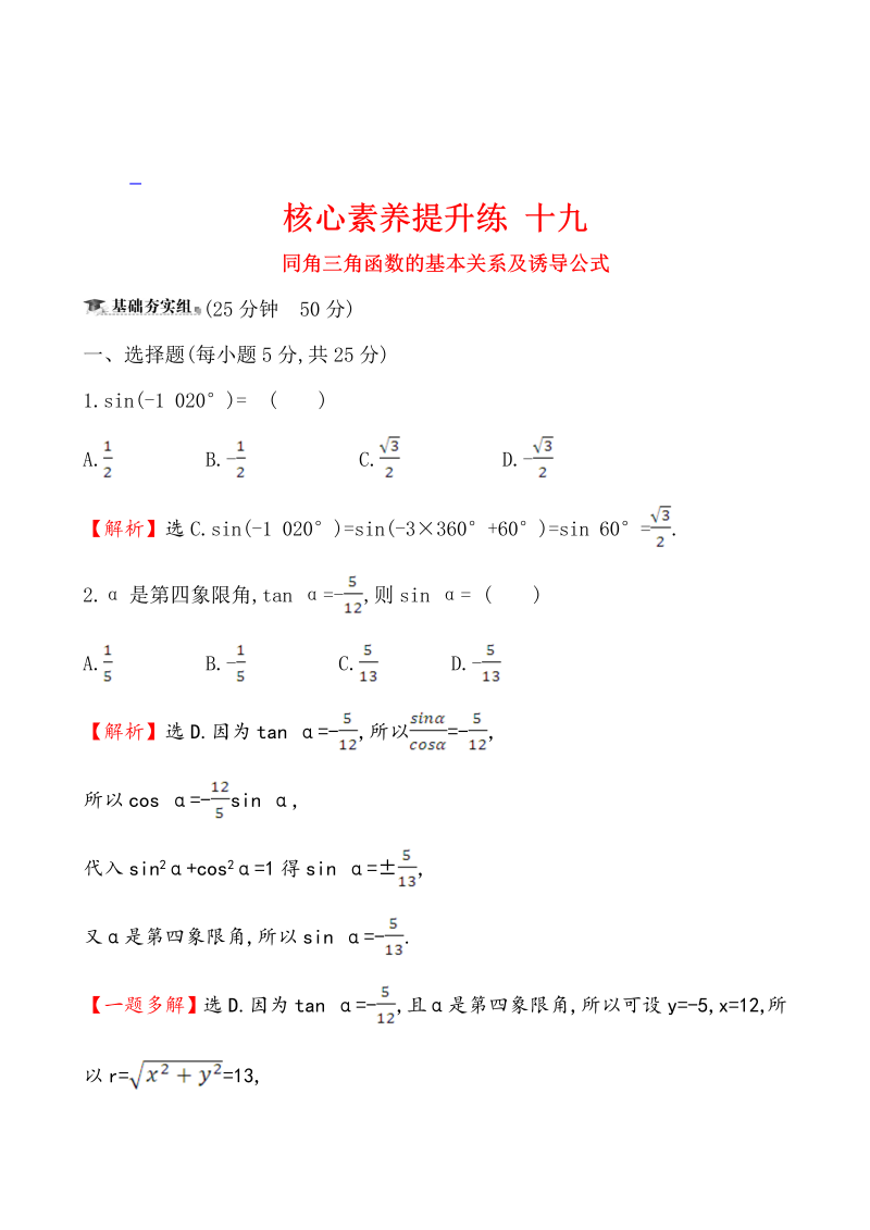 高三数学核心素养提升练 十九 4.2