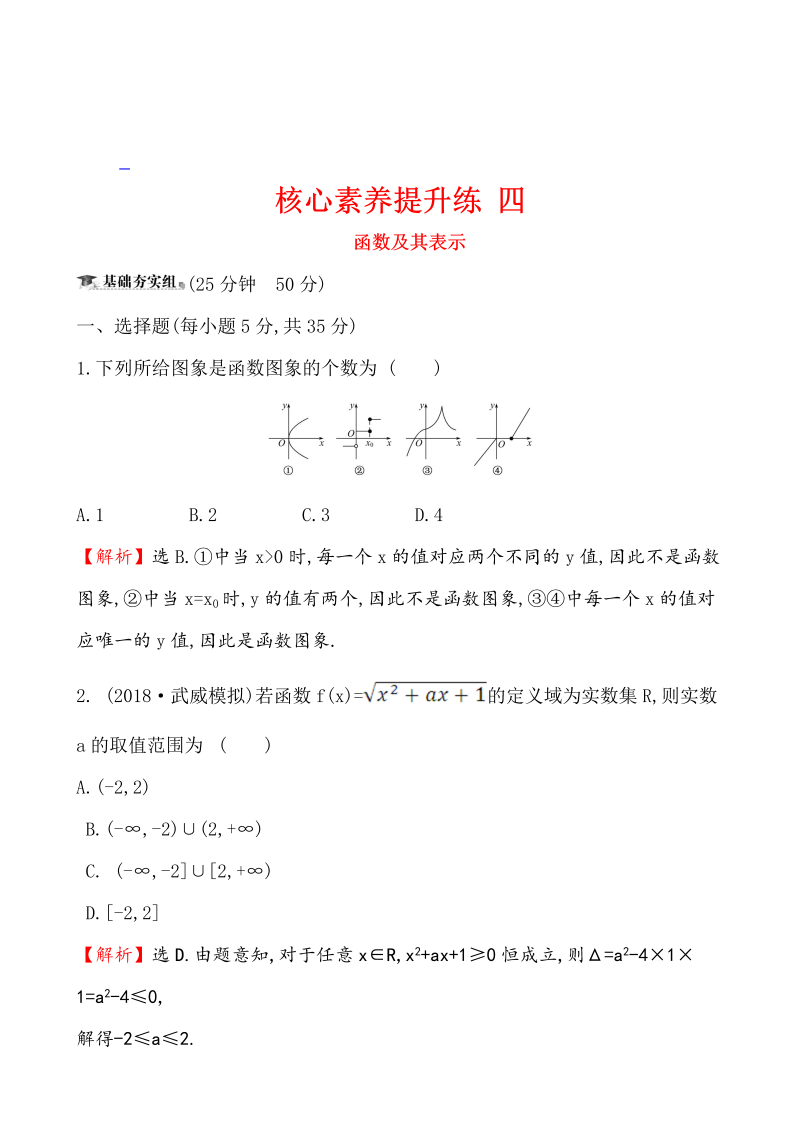 高三数学核心素养提升练 四 2.1