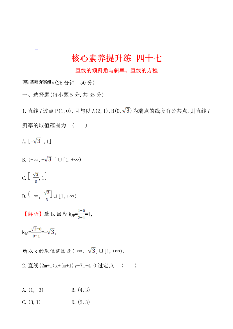 高三数学核心素养提升练 四十七 10.1