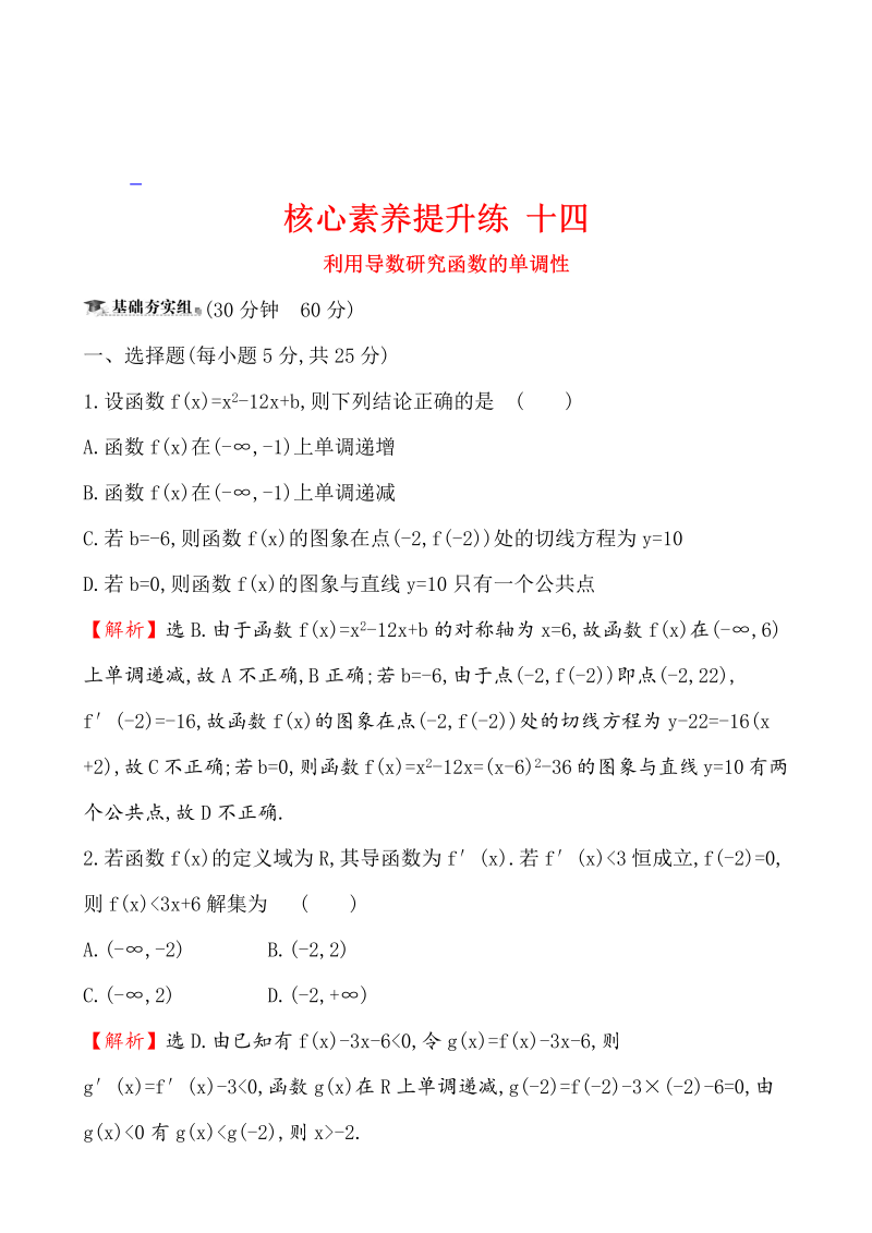 高三数学核心素养提升练 十四 3.2