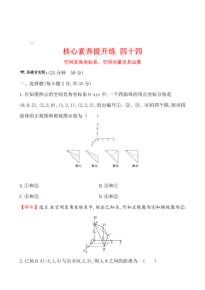 高三数学核心素养提升练 四十四 9.5