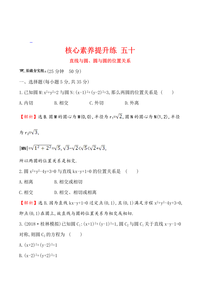 高三数学核心素养提升练 五十 10.4