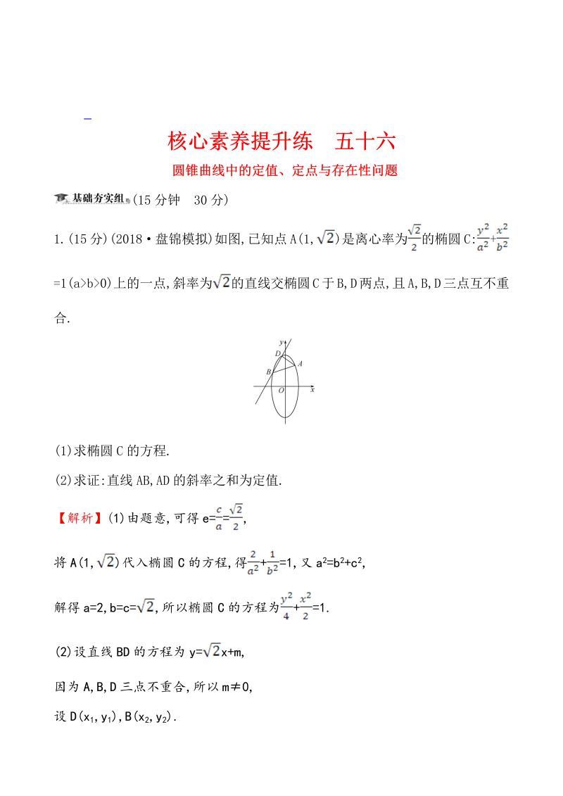 高三数学核心素养提升练 五十六 10.10