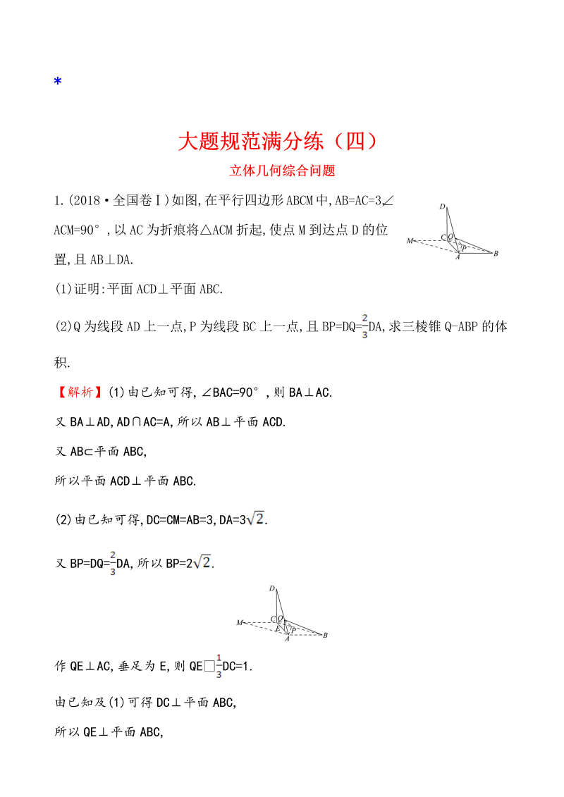 高三数学大题规范满分练（四）