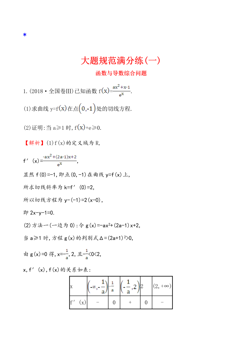 高三数学大题规范满分练（一）