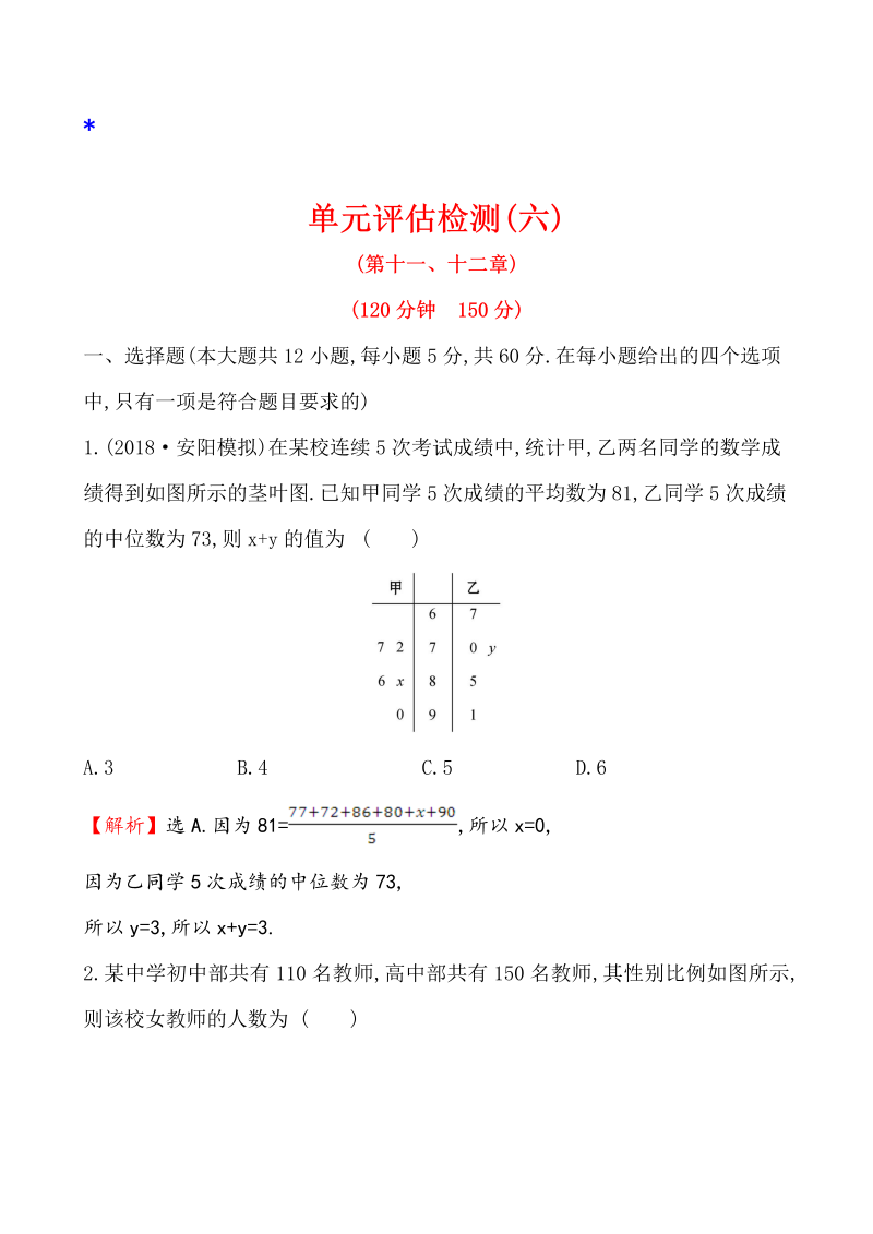 高三数学单元评估检测(六)