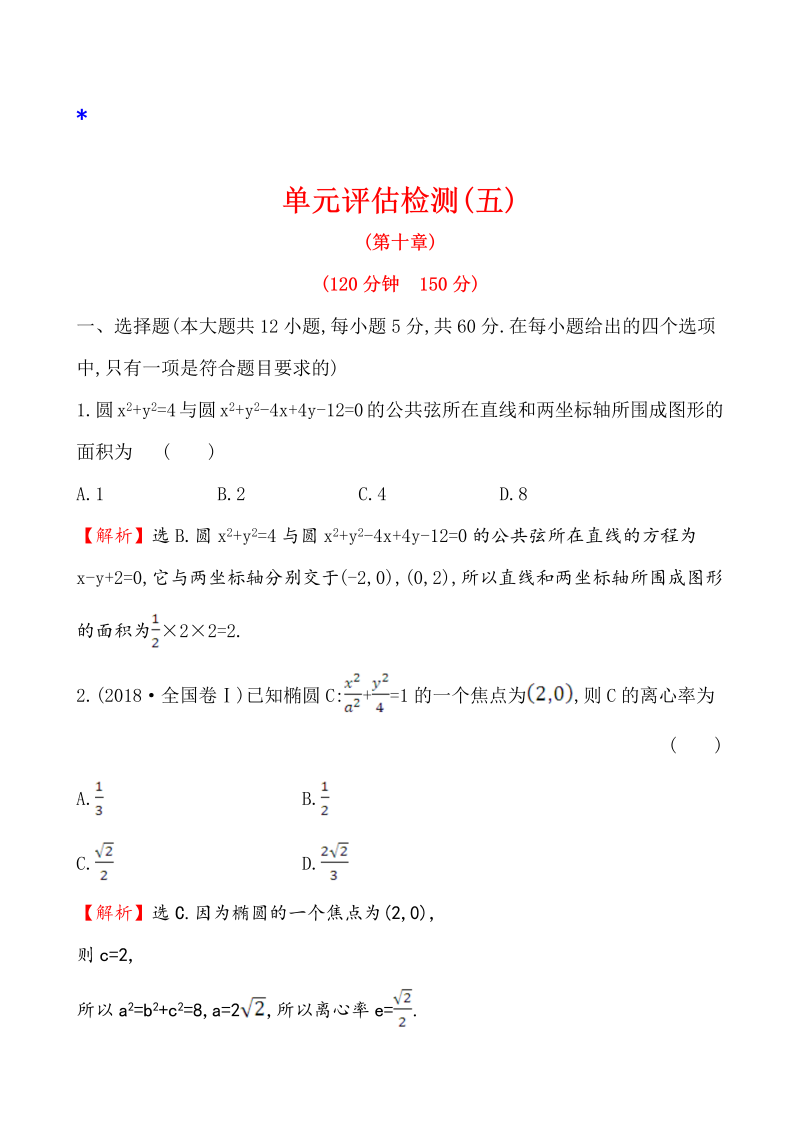 高三数学单元评估检测(五)