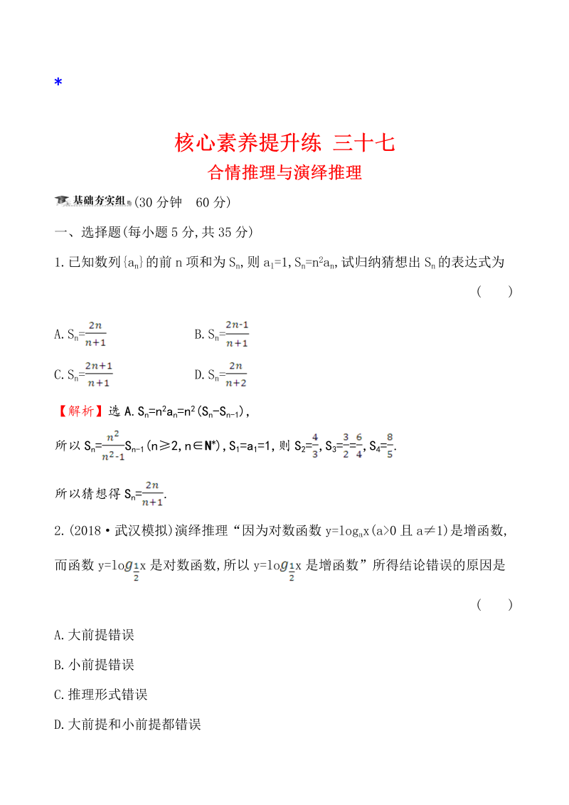 高三数学核心素养提升练 三十七 8.3