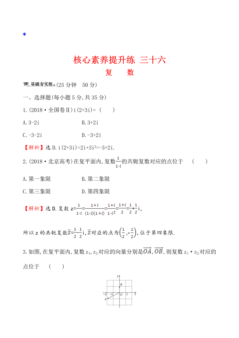 高三数学核心素养提升练 三十六 8.2