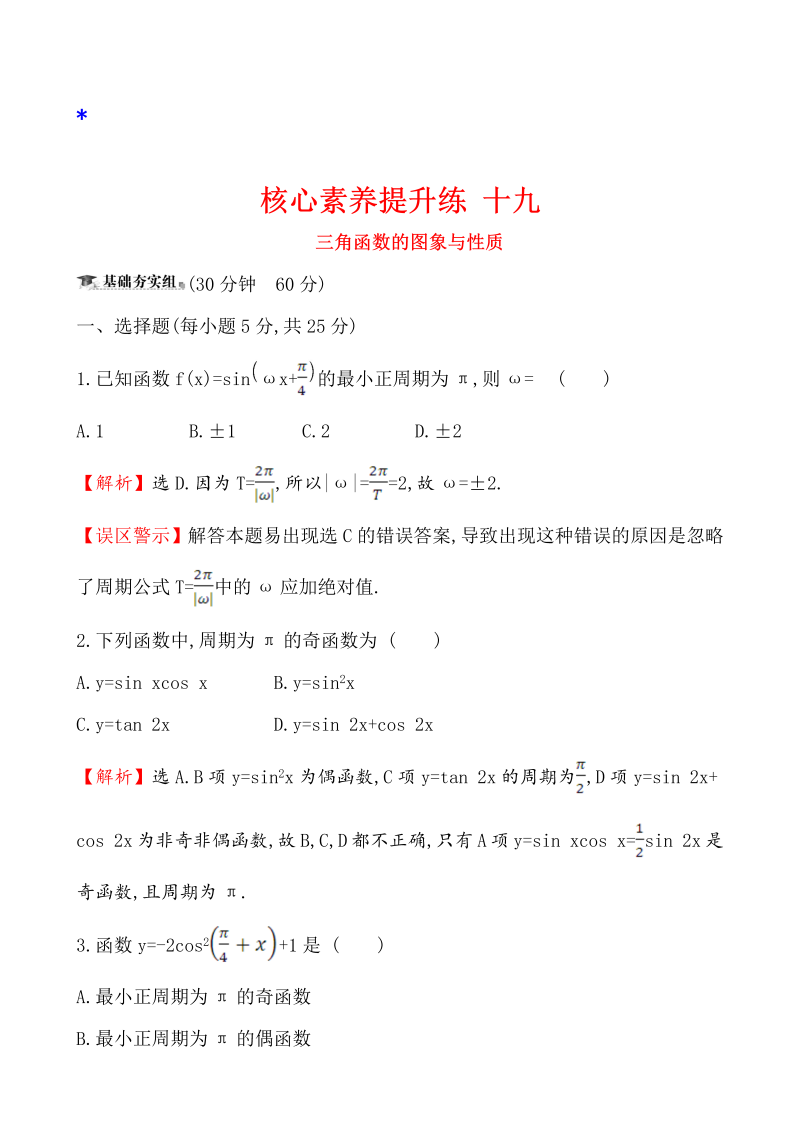 高三数学核心素养提升练 十九 4.3