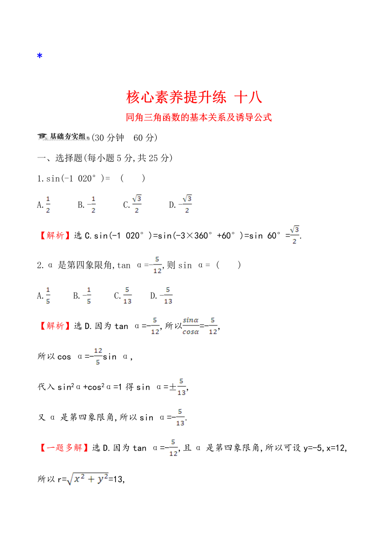 高三数学核心素养提升练 十八 4.2