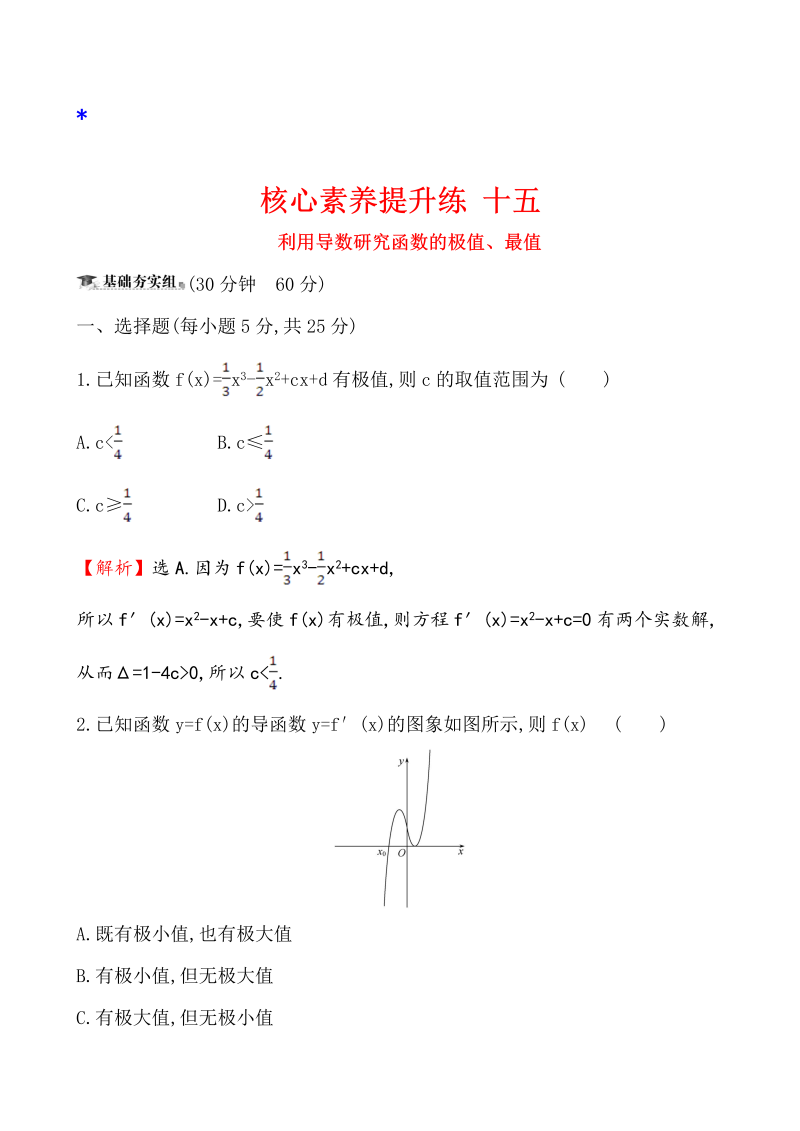 高三数学核心素养提升练 十五 3.3