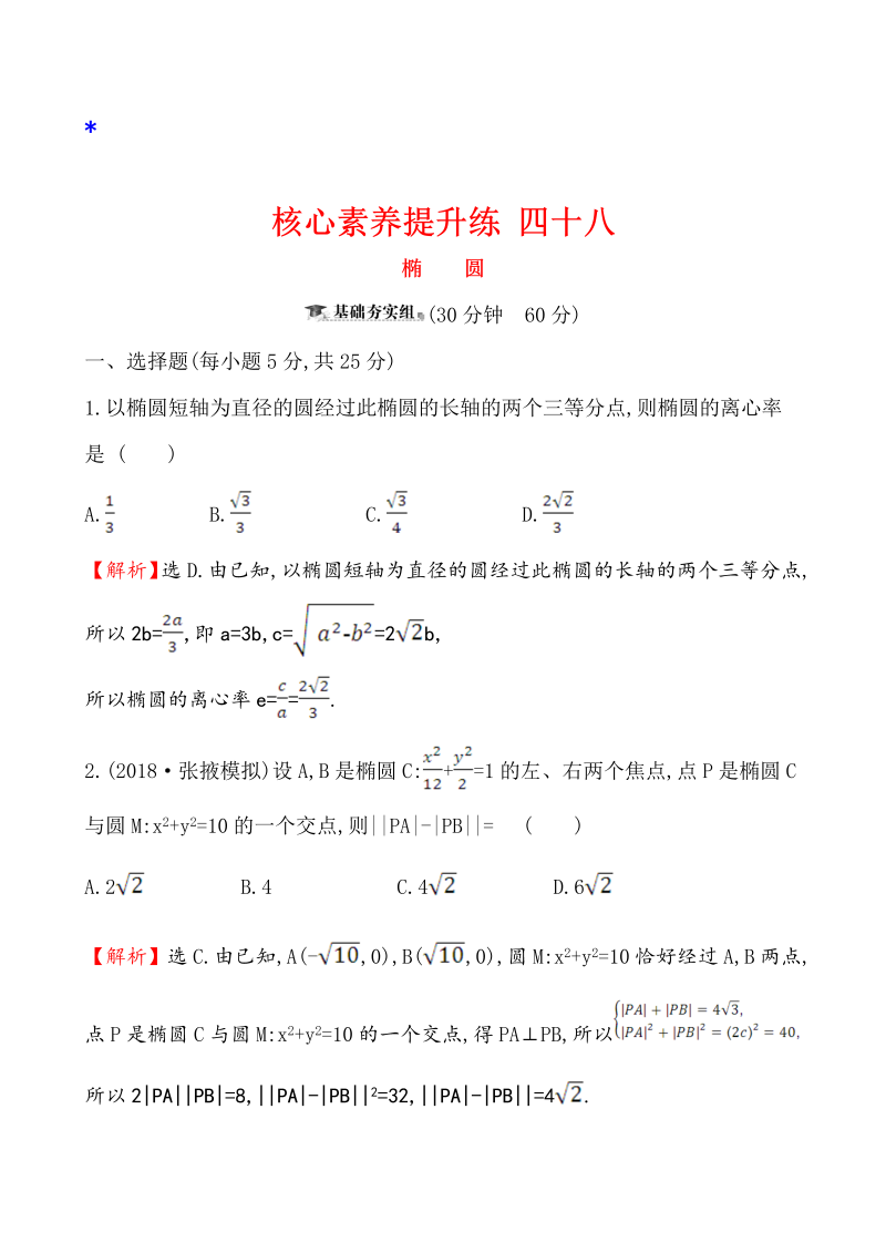 高三数学核心素养提升练 四十八 10.5