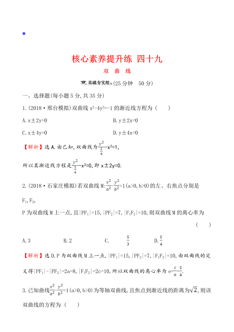 高三数学核心素养提升练 四十九 10.6