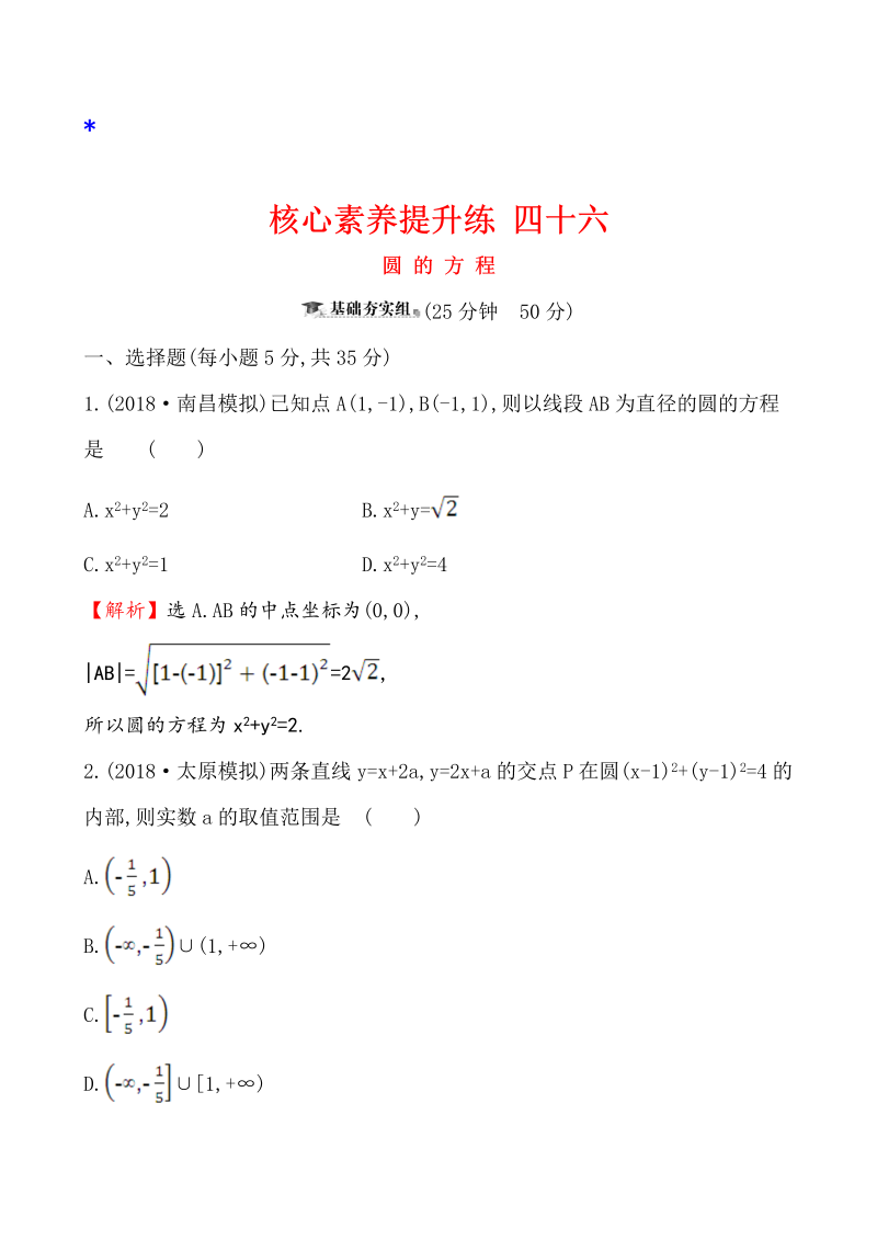 高三数学核心素养提升练 四十六 10.3