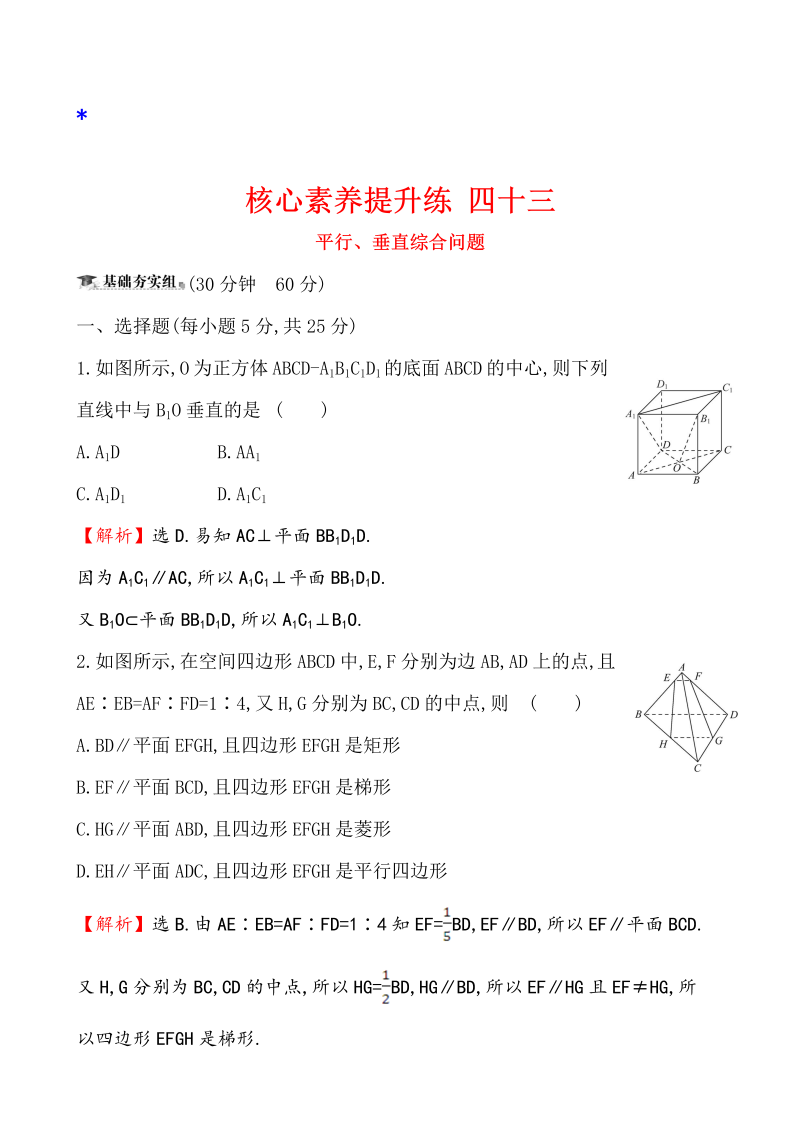 高三数学核心素养提升练 四十三 9.5