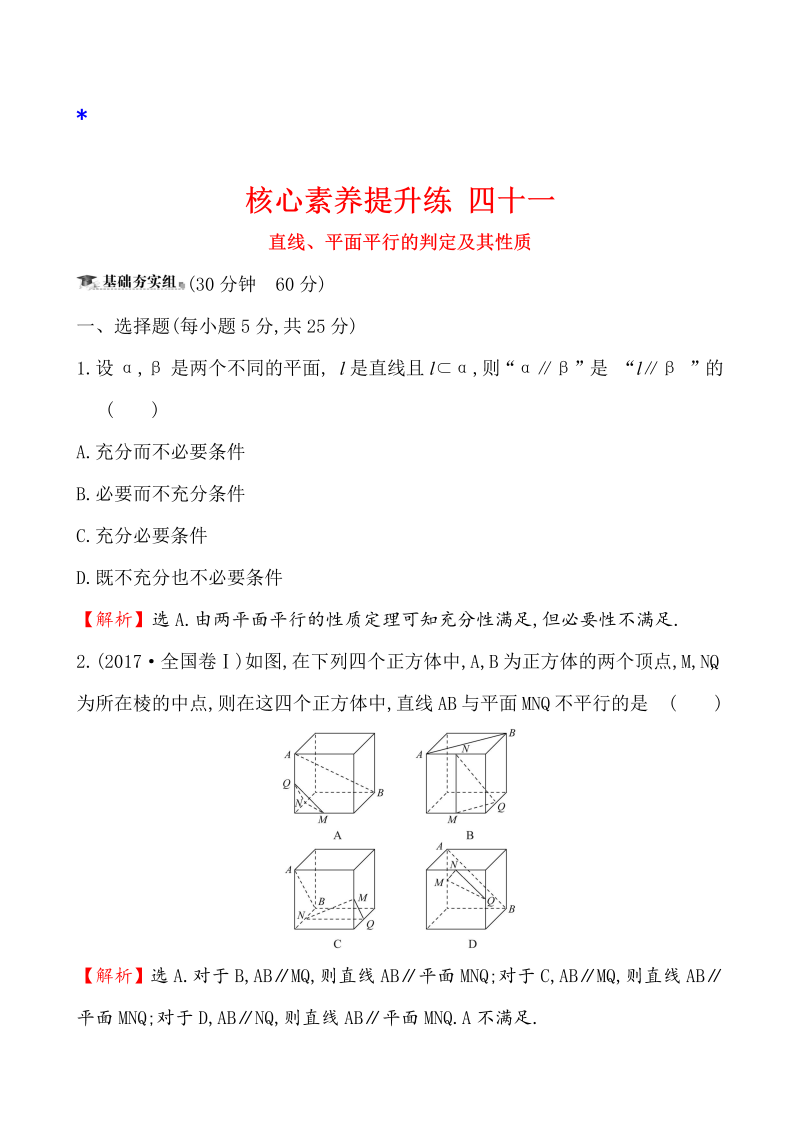 高三数学核心素养提升练 四十一 9.3