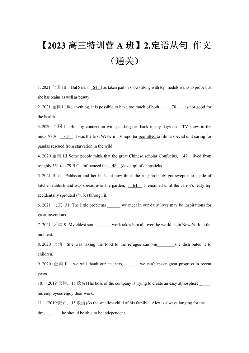 【2023高三英语特训营】2.定语从句作文（通关）