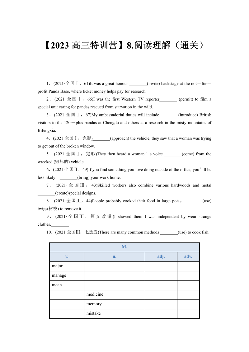 【2023高三英语特训营】8.阅读理解（通关）