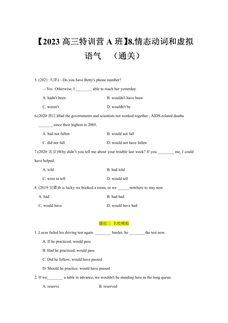 【2023高三英语特训营】8.情态动词和虚拟语气（通关）