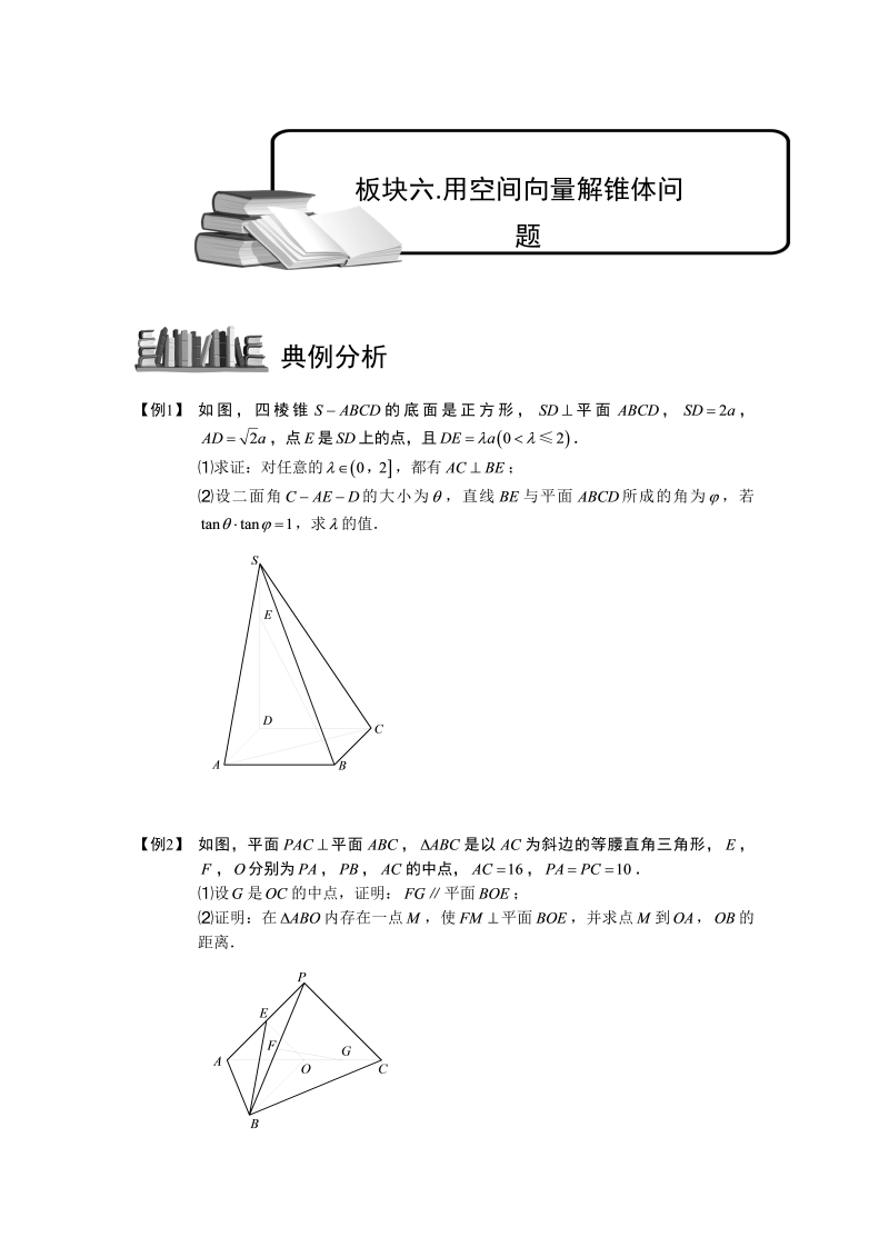 高三数学专题复习之空间向量与立体几何.板块六.用空间向量解锥体问题(1).