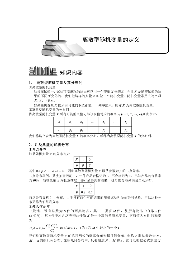 高三数学专题复习之随机变量及其分布列.版块一.离散型随机变量及其分布列1.