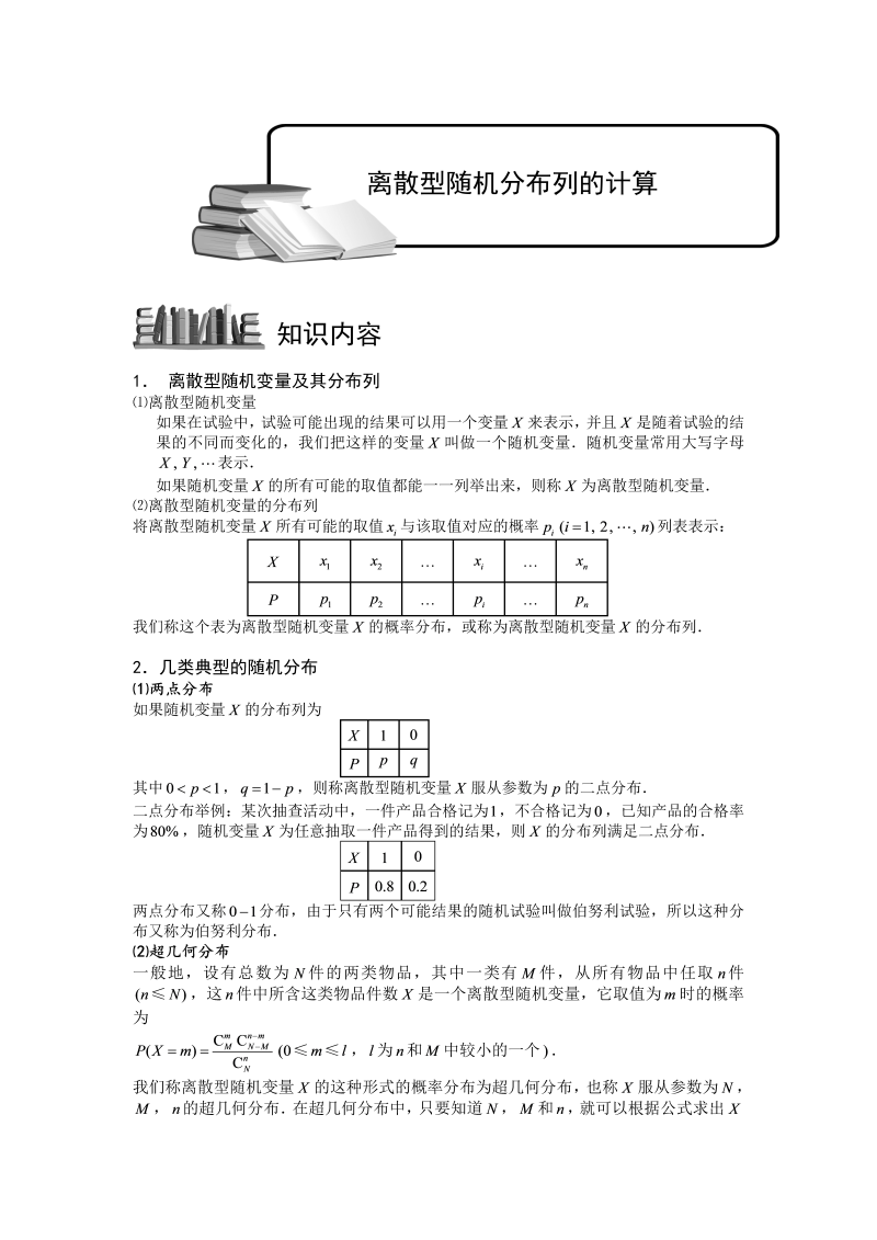 高三数学专题复习之随机变量及其分布列.版块一.离散型随机变量及其分布列2.