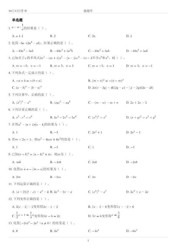 初高中数学衔接作业专项练习(7)