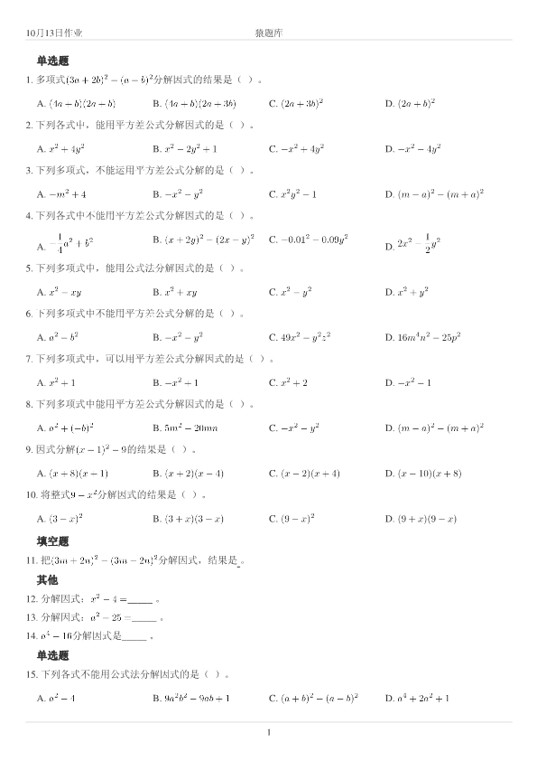 初高中数学衔接作业专项练习(8)