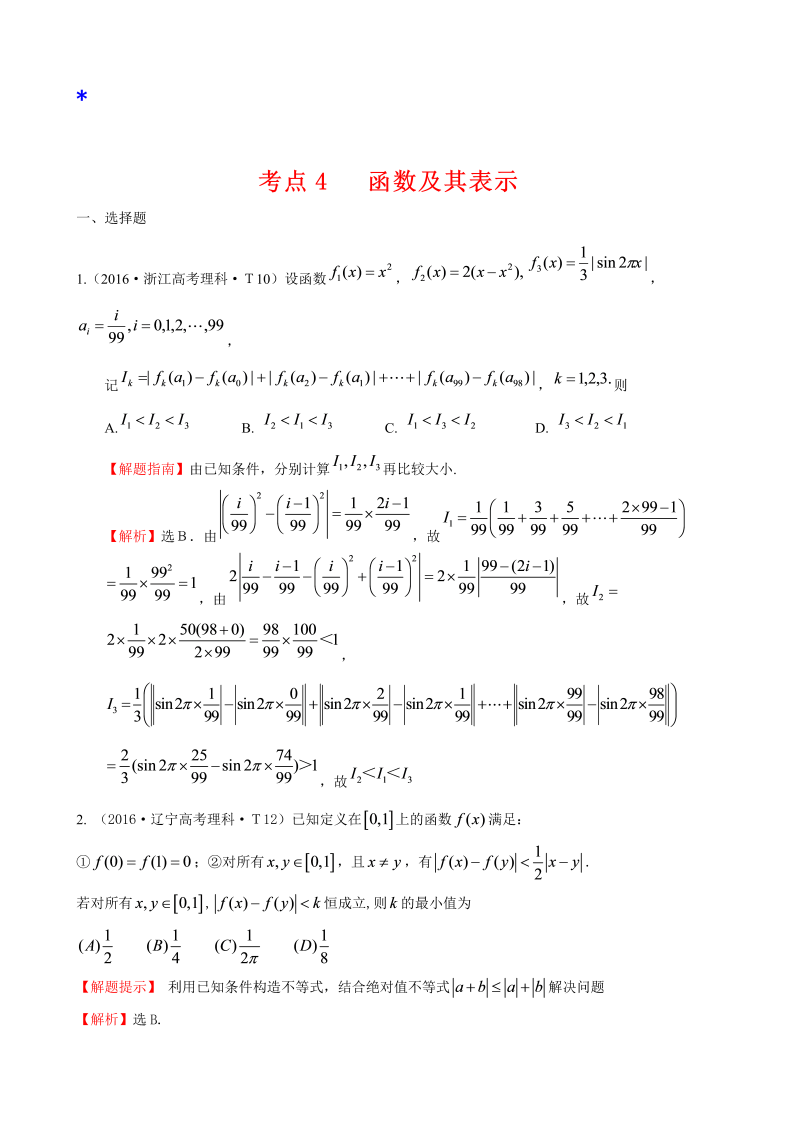 高三数学考点总结考点4 函数及其表示