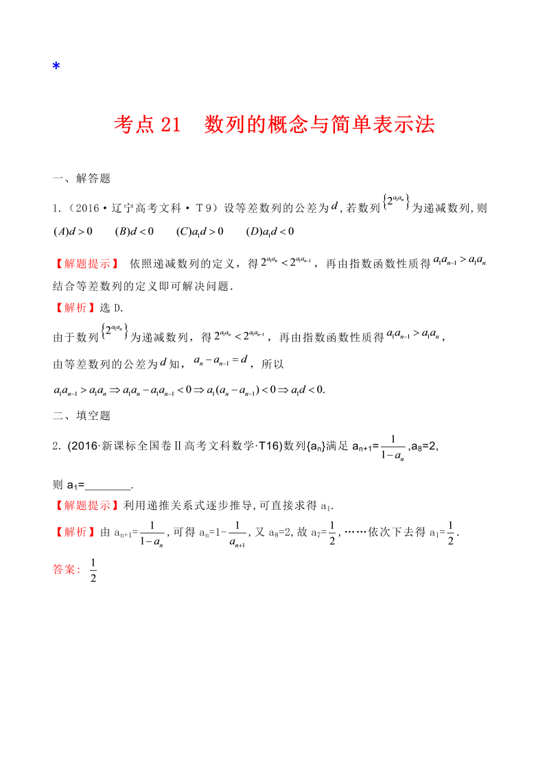 高三数学考点总结考点21 数列的概念与简单表示法