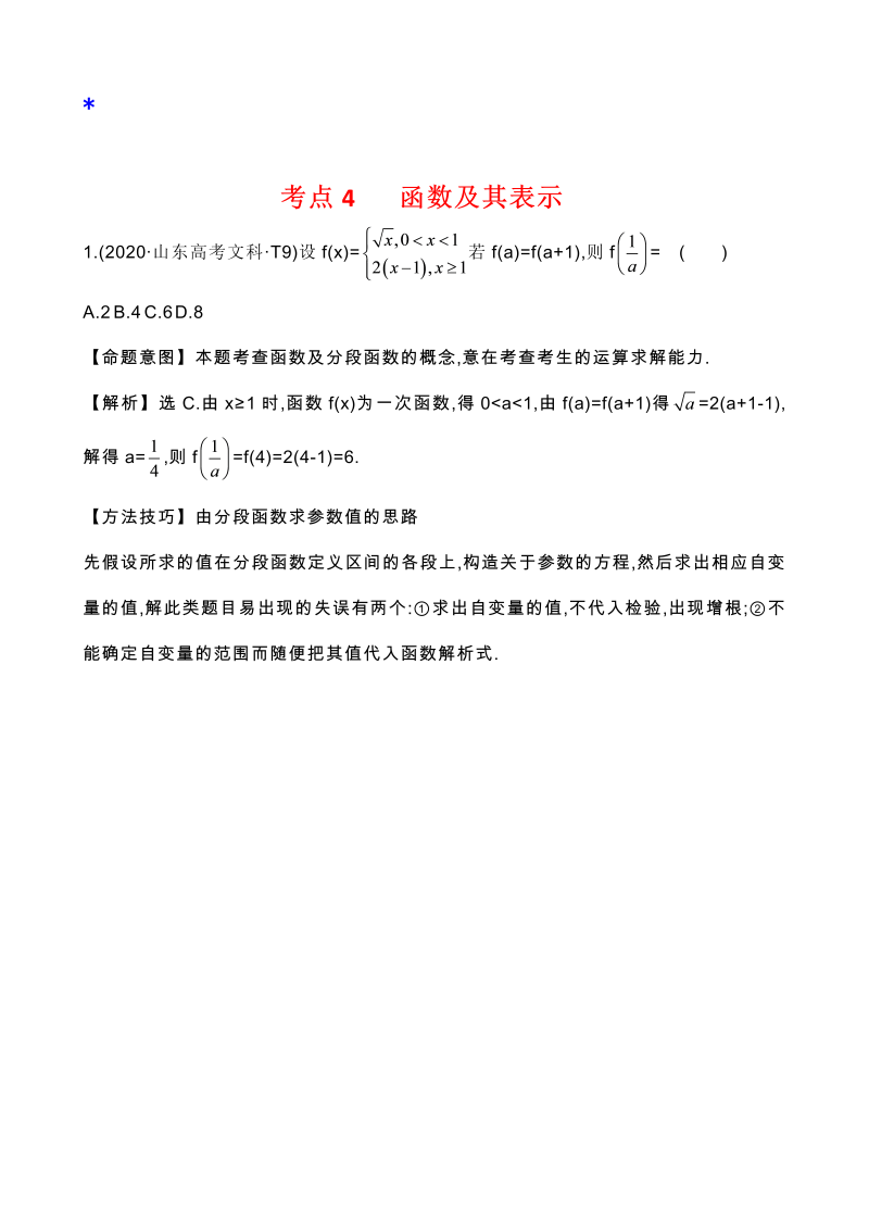 高三数学考点总结真题3考点4 函数及其表示