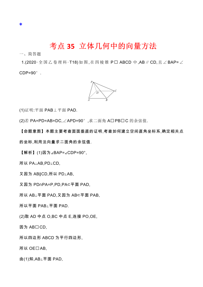 高三数学考点总结真题3考点33  立体几何中的向量方法、