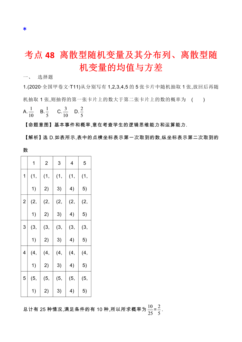 高三数学考点总结真题3考点46 离散型随机变量及其分布列、离散型随机变量的均值与方差