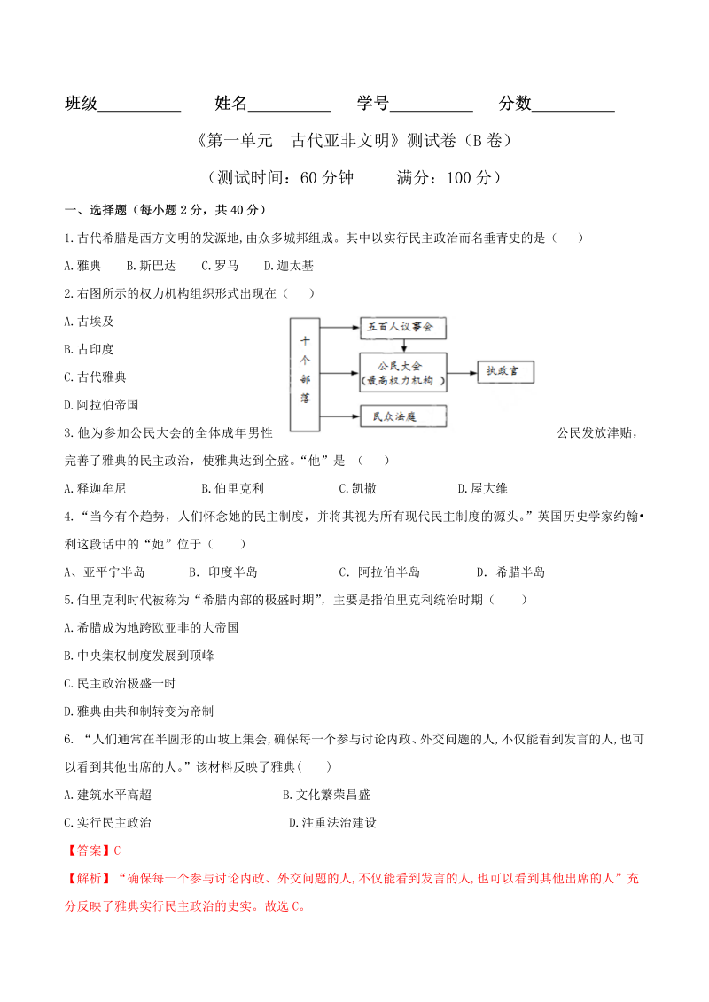 九年级历史上册专题02 第二单元测试卷（B卷提升篇）（原卷版）