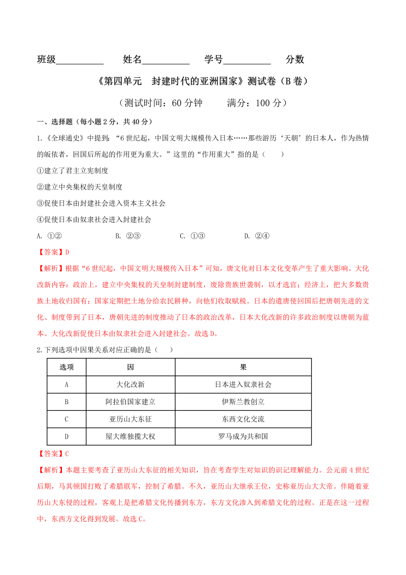 九年级历史上册专题04 第四单元测试卷（B卷提升篇）（解析版）