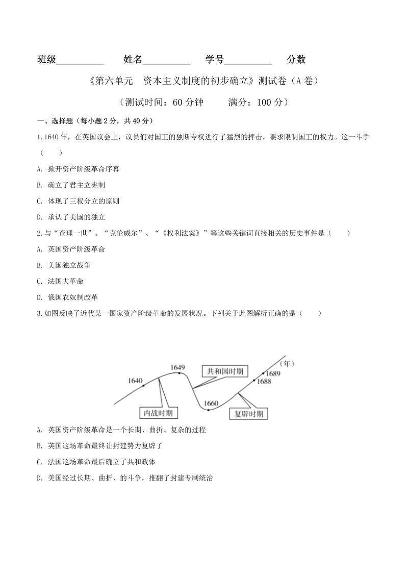 九年级历史上册专题06  第六单元测试卷（A卷基础篇）（原卷版）