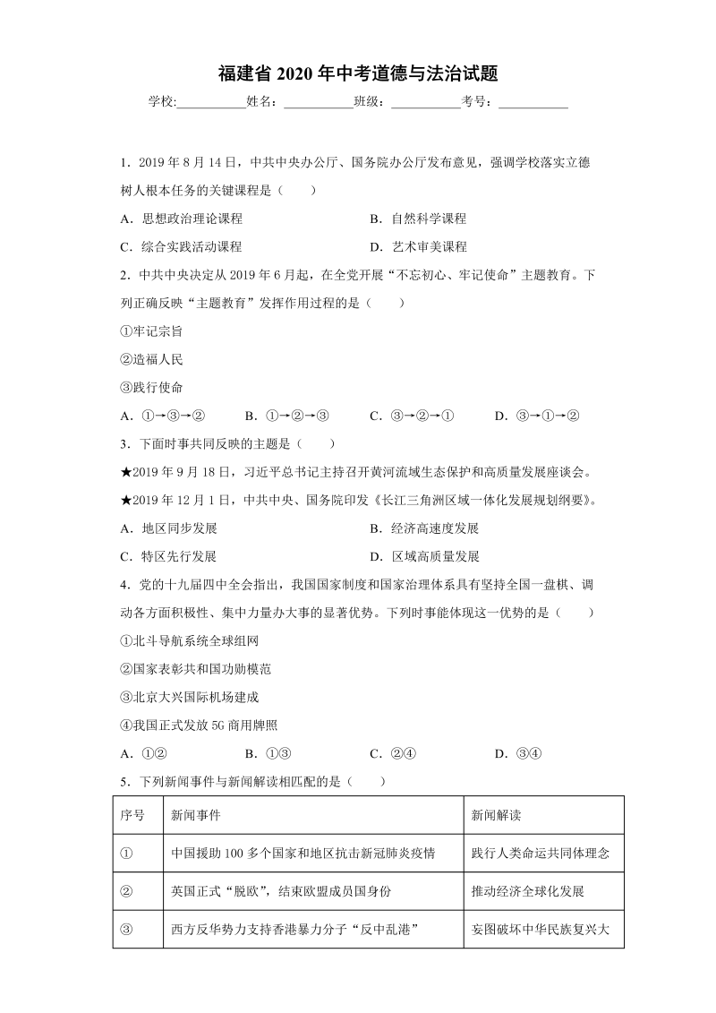 中考道德与法治福建省试题