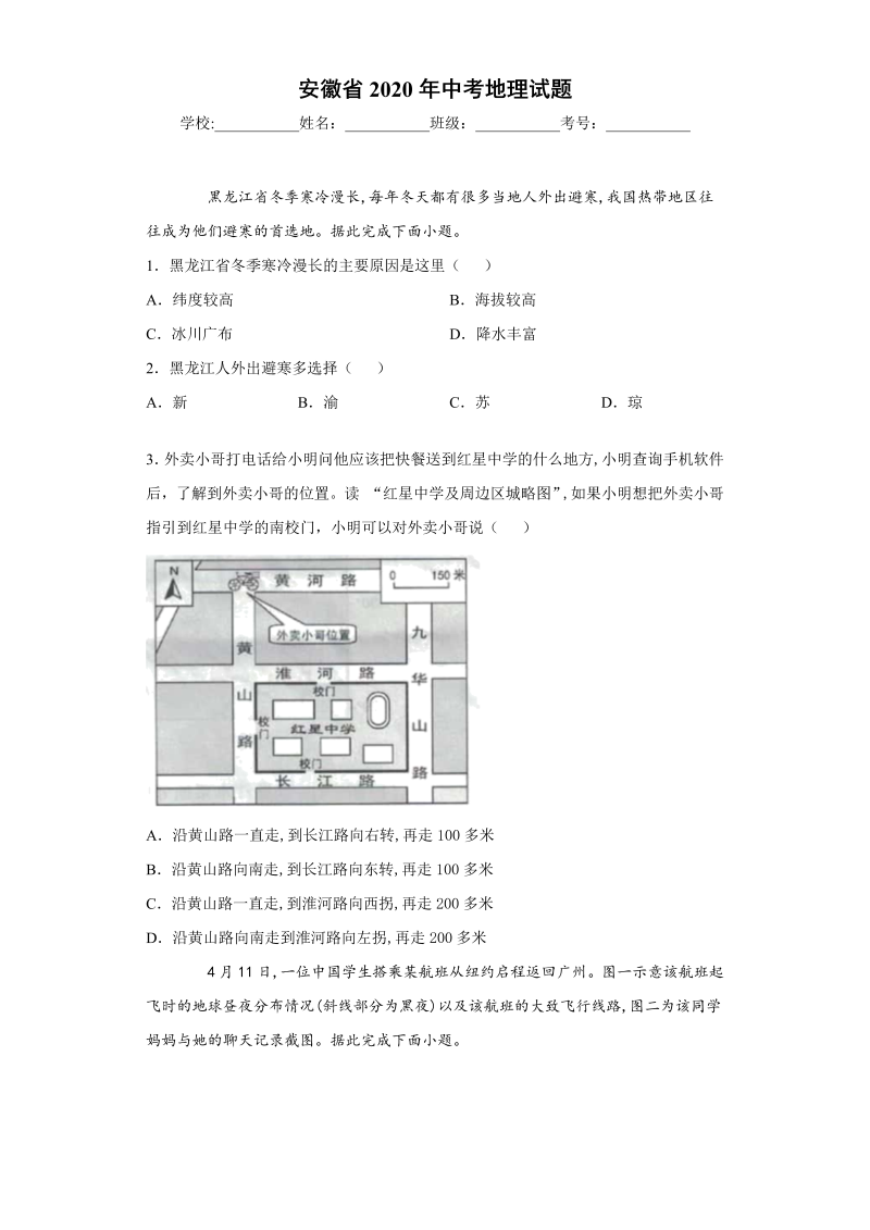 中考地理安徽省试题