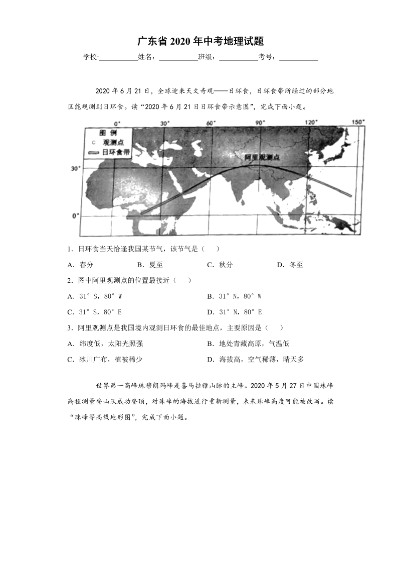 中考地理广东省试题