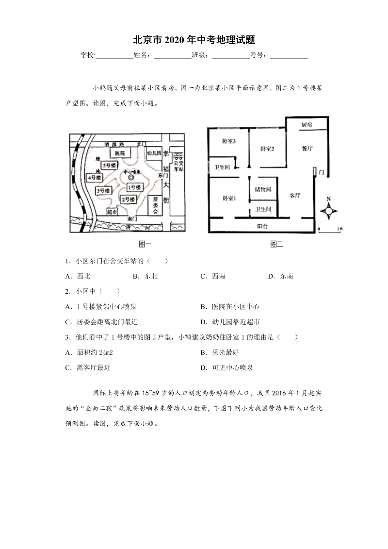 中考地理北京市试题