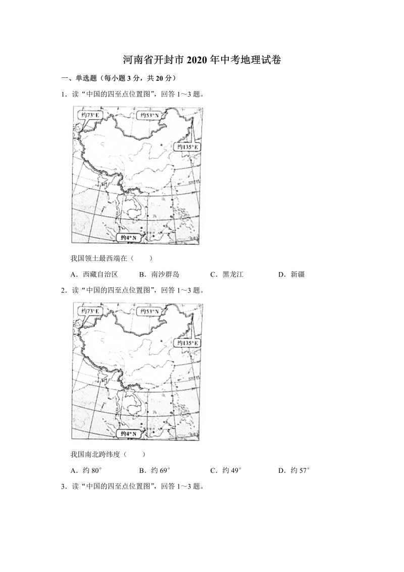 中考地理河南省开封市试卷