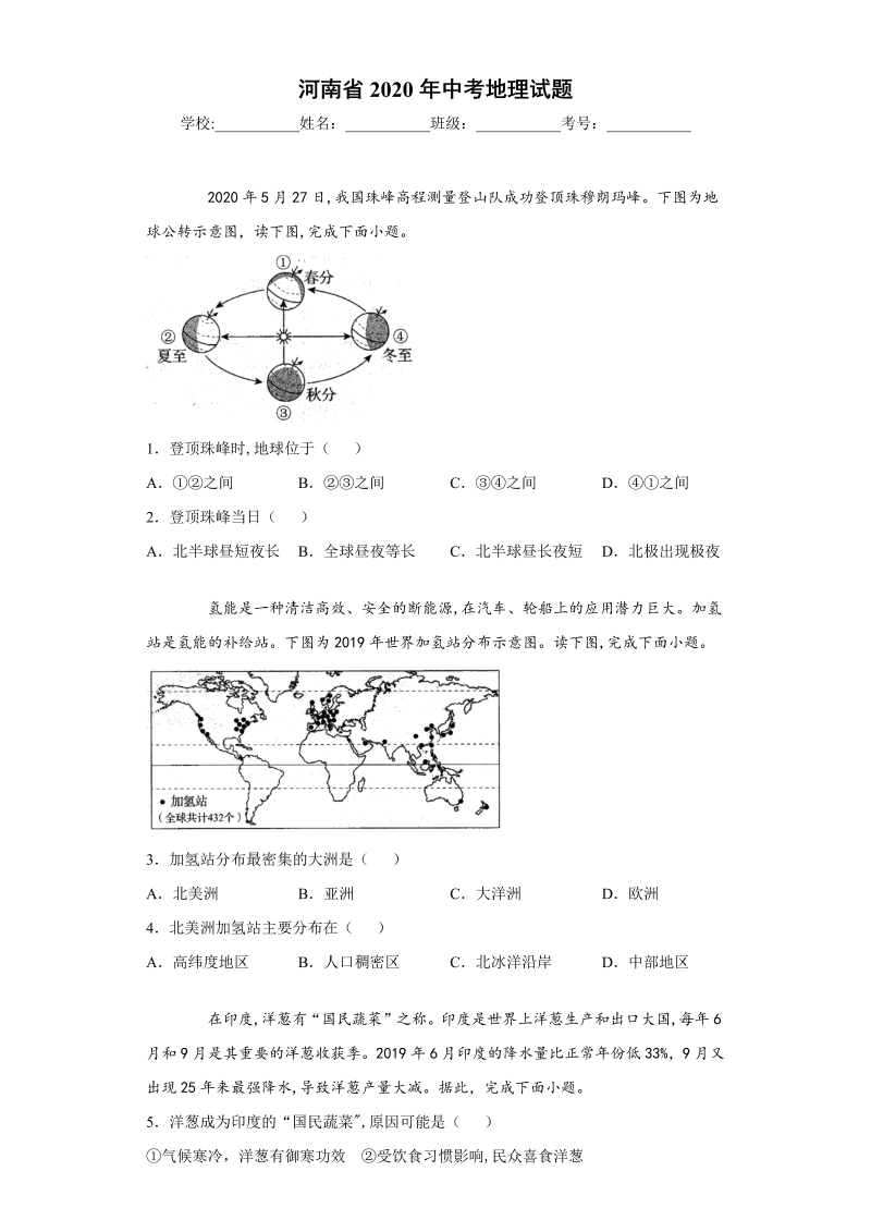 中考地理河南省试题