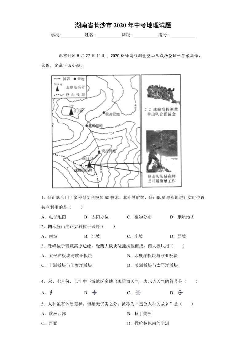 中考地理湖南省长沙市试题