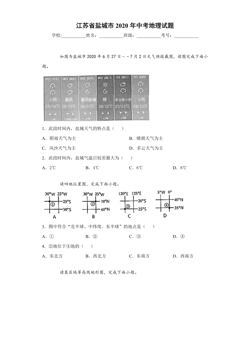 中考地理江苏省盐城市试题