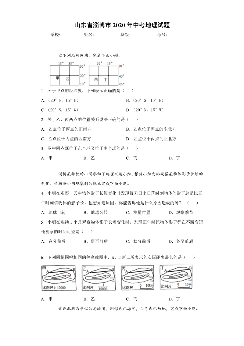 中考地理山东省淄博市试题