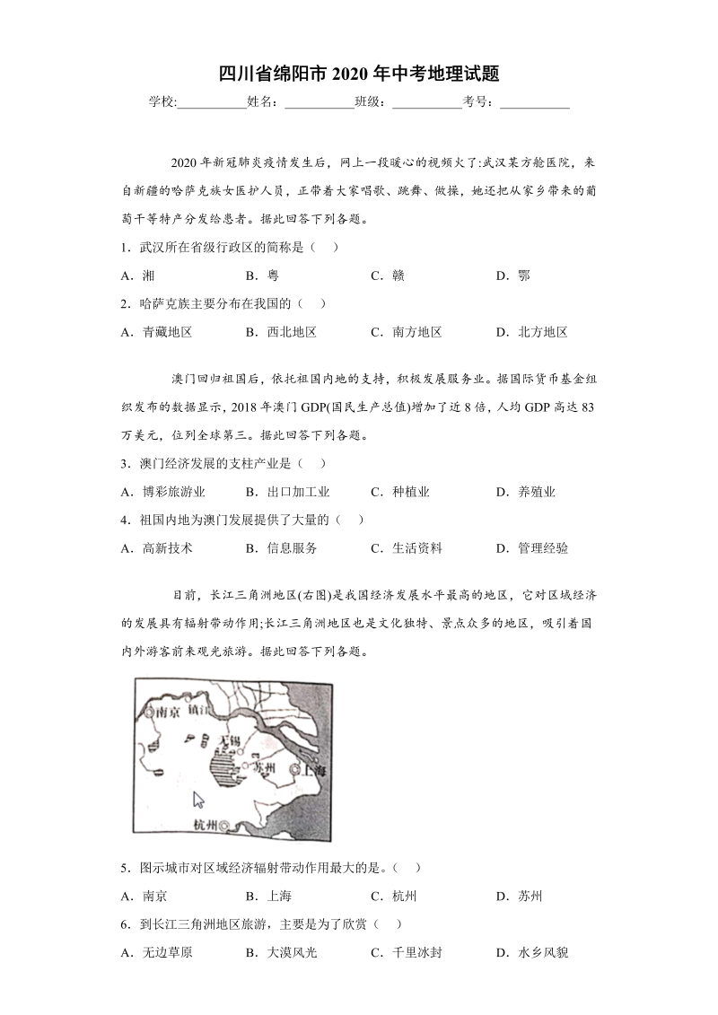 中考地理四川省绵阳市试题