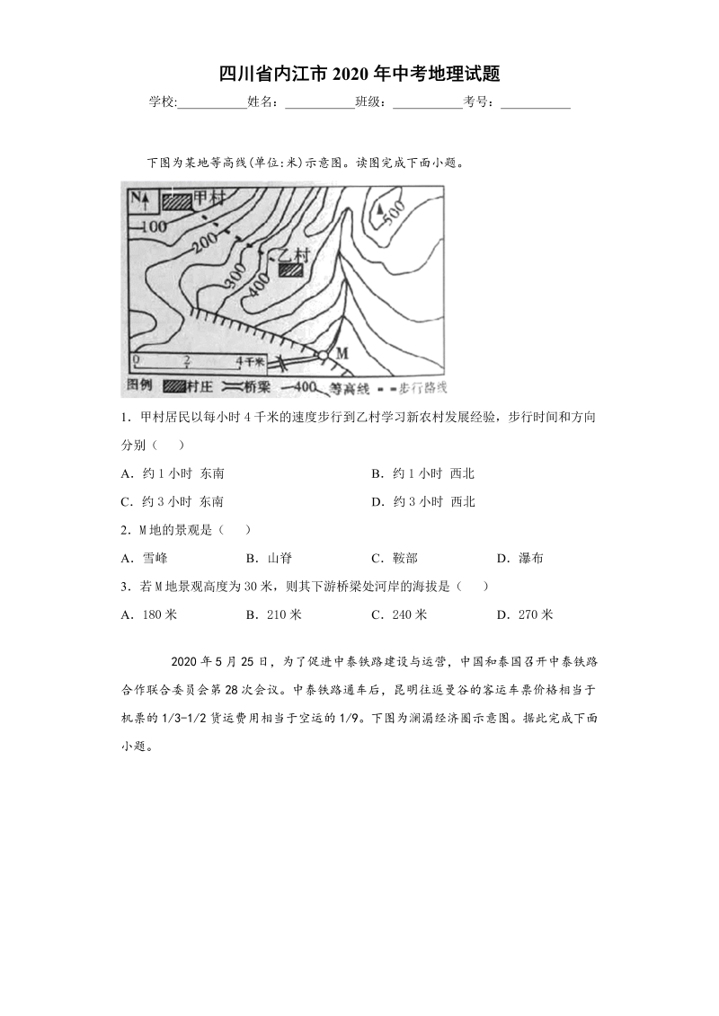 中考地理四川省内江市试题