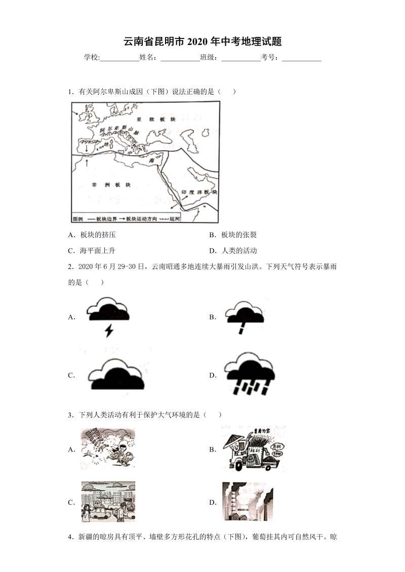 中考地理云南省昆明市试题